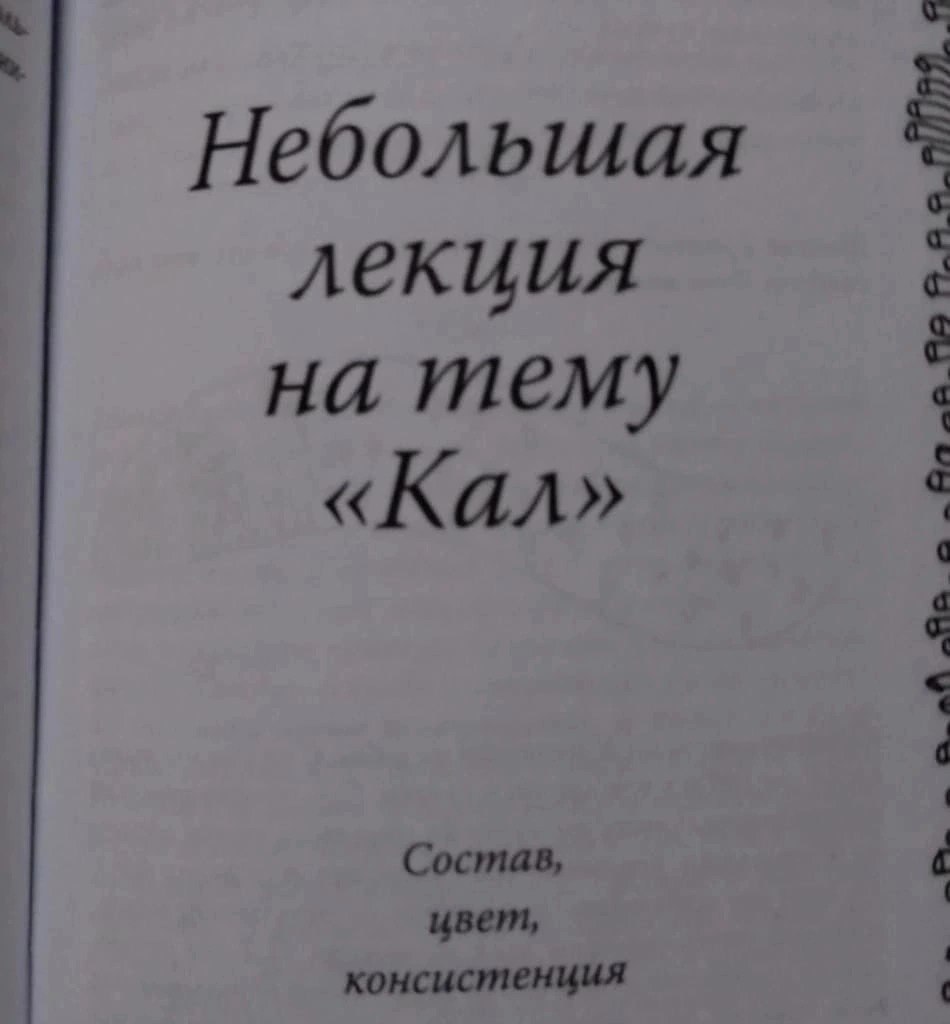 Небольшая лекция на тему «Кал» Состав, цвет, консистенция