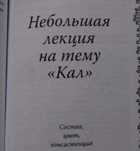 Небольшая лекция на тему «Кал» Состав, цвет, консистенция