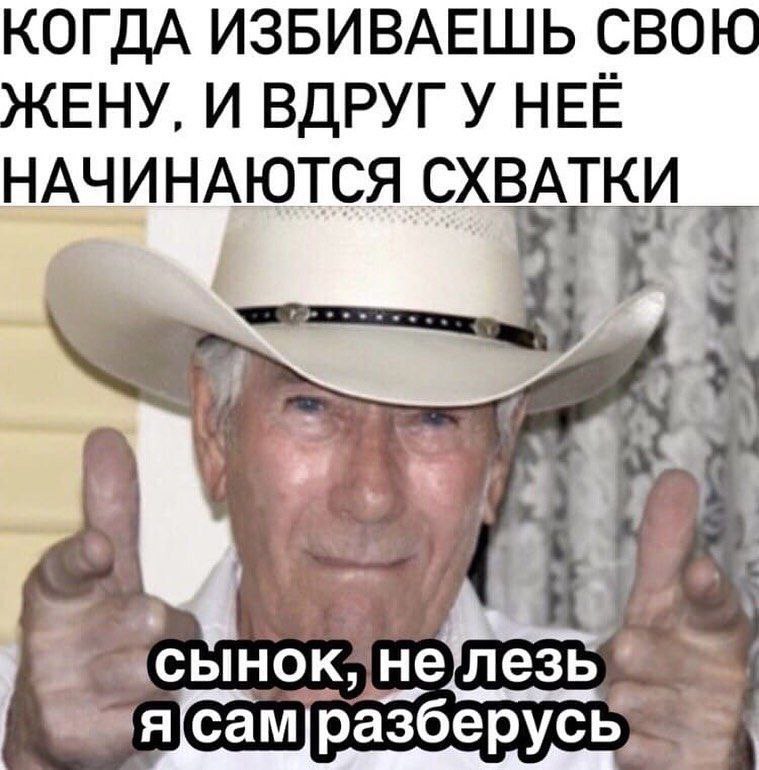 КОГДА ИЗБИВАЕШЬ СВОЮ ЖЕНУ, И ВДРУГУ НЕЕ НАЧИНАЮТСЯ СХВАТКИ
