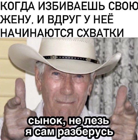 КОГДА ИЗБИВАЕШЬ СВОЮ ЖЕНУ, И ВДРУГУ НЕЕ НАЧИНАЮТСЯ СХВАТКИ