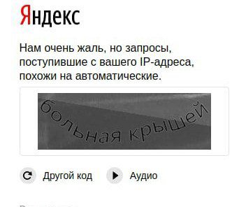 Яндекс Нам очень жаль, но запросы, поступившие с вашего IP-agpeca, похожи на автоматические. С Другой код Аудио
