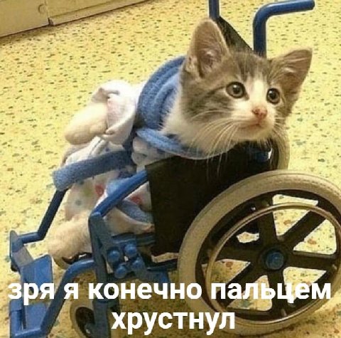 A конечно хрустнул.