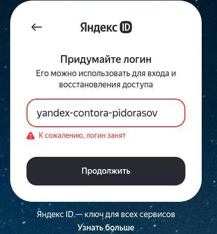 Яндекс Придумайте логин Его можно использовать для входа и восстановления доступа yandex-contora-pidorasov Ксожалению, логин занят Яндекс ключ для всех сервисов Узнать больше