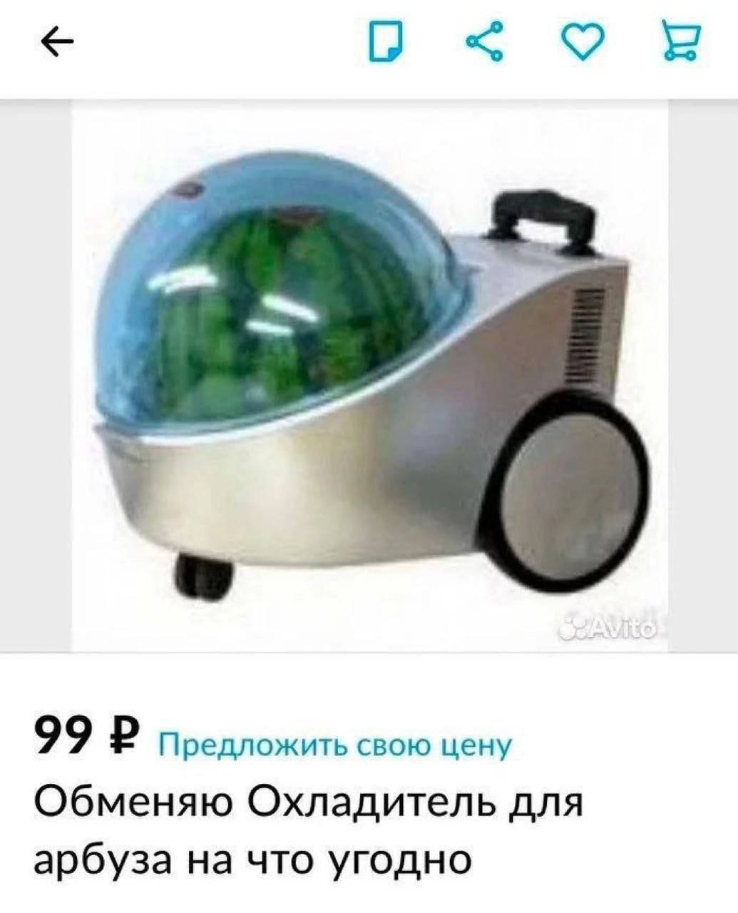 99 в Предложить свою цену Обменяю Охладитель для арбуза на что угодно
