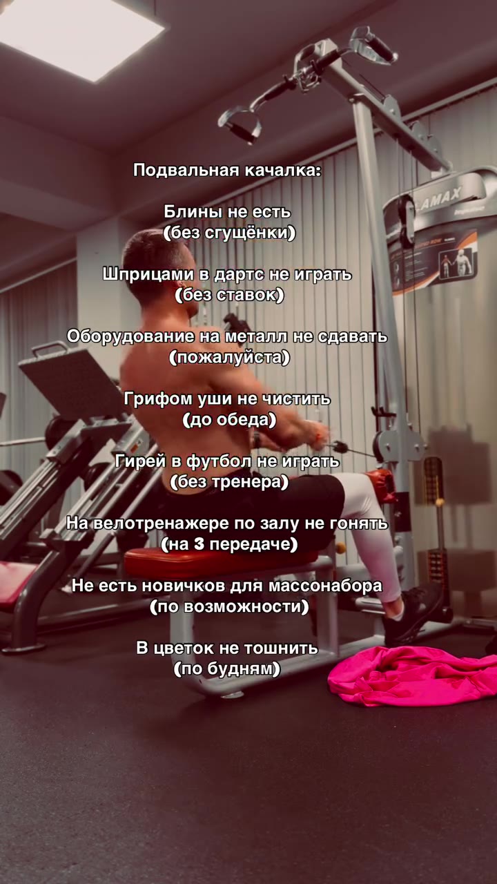 Е Фитнессклуб: Подсказывать Я. b3A Съёмканателефон запрещена Магнезию не использовать tay Фитнессклуб: Подвальная качалка: 1 Блины неесть, 1 Шприцами ‘в \дарте[не, ИРЕНА i Оборудование намёталлне(сдав