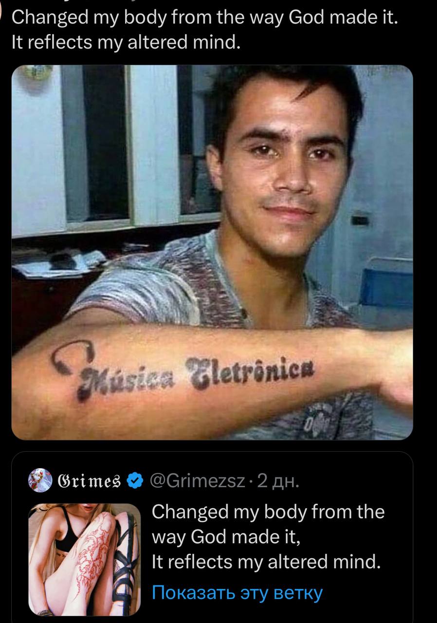 Changed my body from the way God made it It reflects my altered mind @Grimezsz: 2 Changed my body from the way God made it у It reflects my altered mind Показать эту ветку