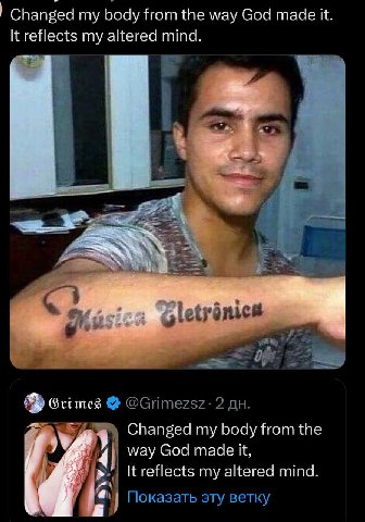 Changed my body from the way God made it It reflects my altered mind @Grimezsz: 2 Changed my body from the way God made it у It reflects my altered mind Показать эту ветку