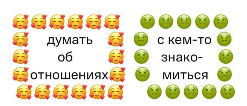 думать скем-то об знако- отношениях миться