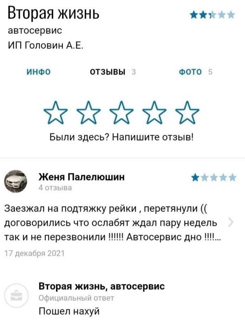 Вторая жизнь автосервис Головин ИНФО OT3bIBbI ФОТО Были здесь? Напишите отзыв! Женя Палелюшин Заезжал на подтяжку рейки перетянули договорились что ослабят ждал пару недель так и не перезвонили Автосе
