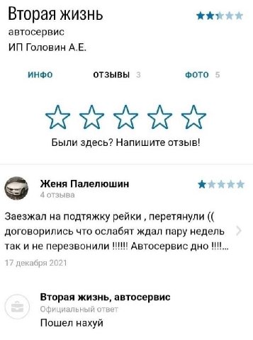 Вторая жизнь автосервис Головин ИНФО OT3bIBbI ФОТО Были здесь? Напишите отзыв! Женя Палелюшин Заезжал на подтяжку рейки перетянули договорились что ослабят ждал пару недель так и не перезвонили Автосе