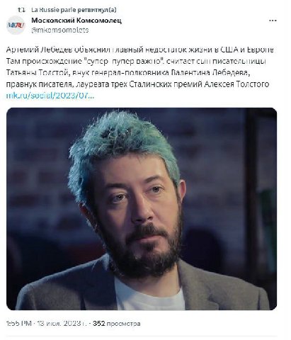 Russie parle ретвитнул(а) Московский Комсомолец MERU mkomsomolets Артемий Лебедев объяснил главный недостаток жизни в CLUA Европе Там происхождение "супер-пупер важно", считает сын писательницы Татьян
