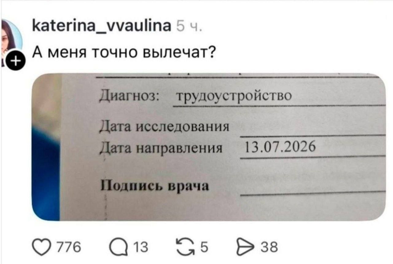 katerina_vvaulina 5 4. А меня точно вылечат? 776 13 38