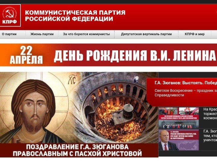 КОММУНИСТИЧЕСКАЯ ПАРТИЯ РОССИИСКОЙ ФЕДЕРАЦИИ КПРФ О партии Жизнь партии За что борются коммунисты Депутатская вертикаль партии КПРФ и мир ДЕНЬ РОЖДЕНИЯ ЛЕНИНА Зюганов: Выстоять. Побед Справедливости С