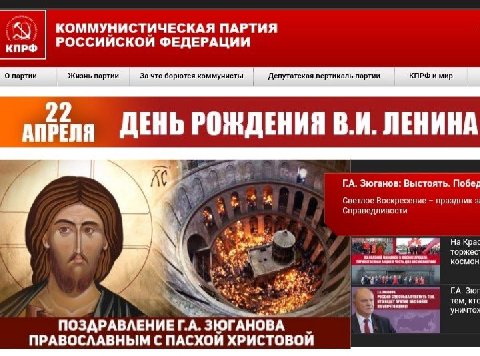 КОММУНИСТИЧЕСКАЯ ПАРТИЯ РОССИИСКОЙ ФЕДЕРАЦИИ КПРФ О партии Жизнь партии За что борются коммунисты Депутатская вертикаль партии КПРФ и мир ДЕНЬ РОЖДЕНИЯ ЛЕНИНА Зюганов: Выстоять. Побед Справедливости С