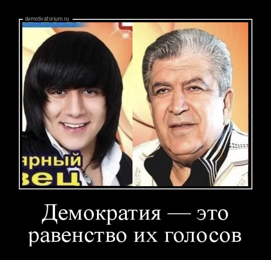 зрный} Lik Демократия это равенство голосов