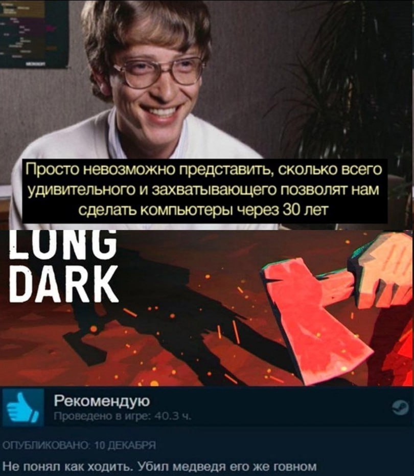 i Просто невозможно представить, сколько всего удивительного и захватывающего позволят нам сделать компьютеры через 30 лет i A Рекомендую Не понял как ходить. Убил медведя его же говном