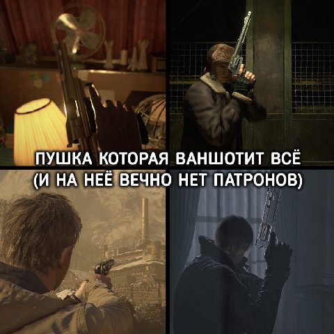 ПУШКА КОТОРАЯ ВАНШОТИТ BCE (И НА НЕЁ ВЕЧНО НЕТ ПАТРОНОВ)