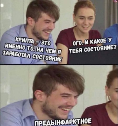 КРИПТА 3TO ого, и КАКОЕ У ИМЕННО ТО, НА ТЕБЯ СОСТОЯНИЕ? ЗАРАБОТАЛ Состоя НИЕ aS ПРЕЛЫНФАРКТНОЕ