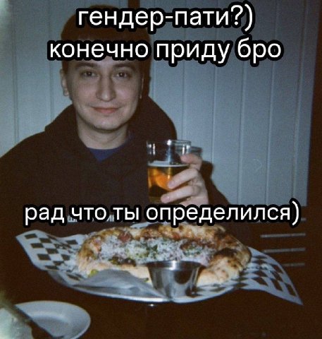 гендер-пати?) конечно приду бро рад что ты определился)