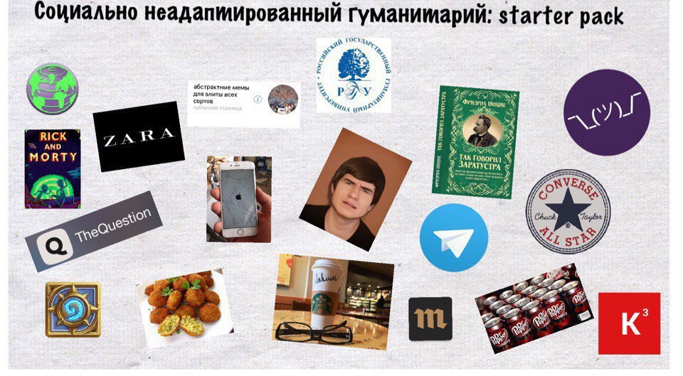 Социально неадапмированный гуманимарий starter pack 5 5 абстрактные мемы для элиты всех PRY 27 orn RICK MORTY ТАК we 7