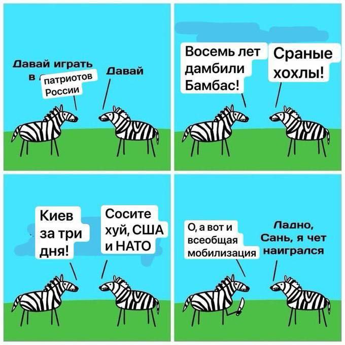 Восемь лет Сраные Давай играть Павай дамбили хохлы! в Гпатриотов Бамбас! России Киев Сосите Пално, затри хуй, США всеобщая Сань, я чет дня! иНАТО мобилизация