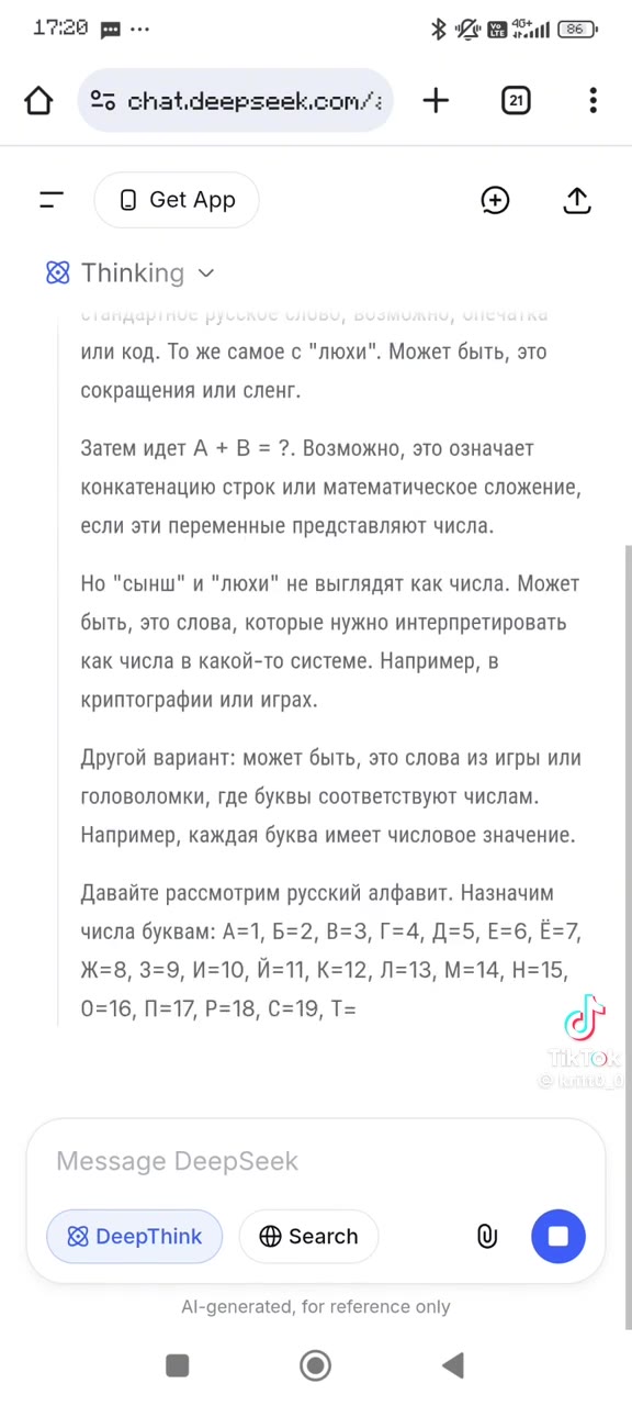 essade DeepSeek 8 DeepThink @ Search [© о Al-generated, for reference only или код. То же самое с "люхи". Может быть, это сокращения или сленг. Затем идет А + В = ?. Возможно, это означает конкатенаци