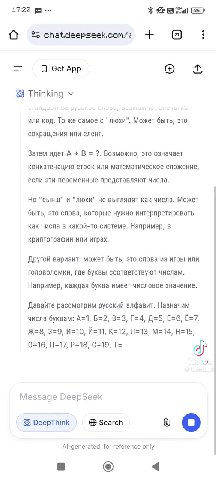 essade DeepSeek 8 DeepThink @ Search [© о Al-generated, for reference only или код. То же самое с "люхи". Может быть, это сокращения или сленг. Затем идет А + В = ?. Возможно, это означает конкатенаци