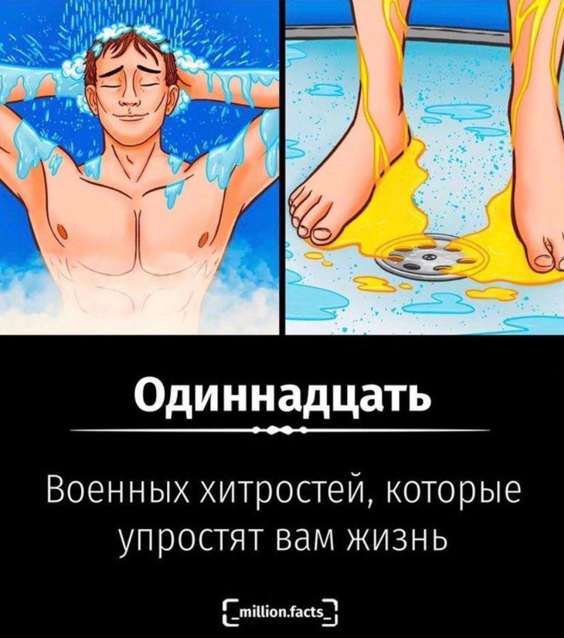 Одиннадцать Военных хитростей, которые упростят вам жизнь