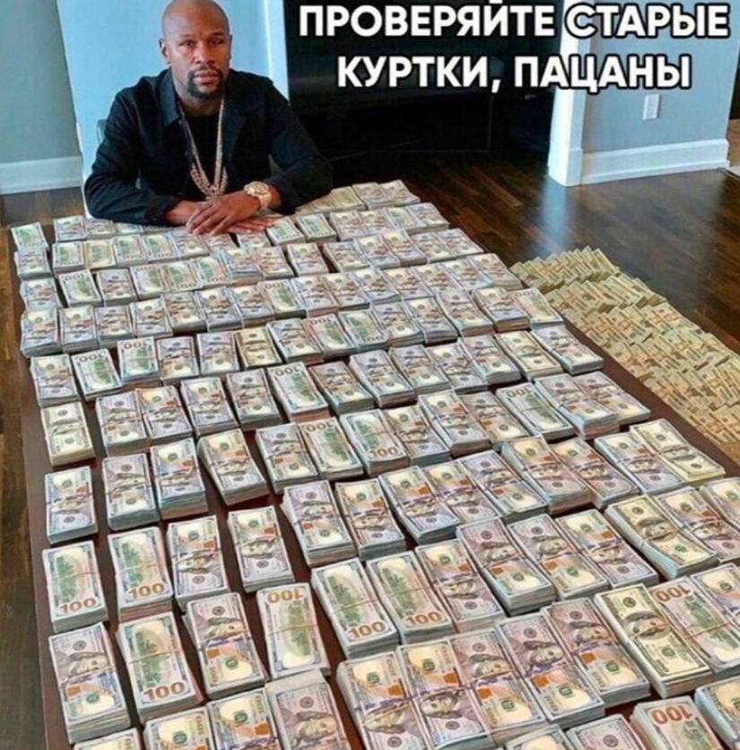 ПРОВЕРЯИТЕ СТАРЫЕ КУРТКИ, ПАЦАНЫ We