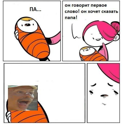 он говорит первое слово! он хочет сказать папа!