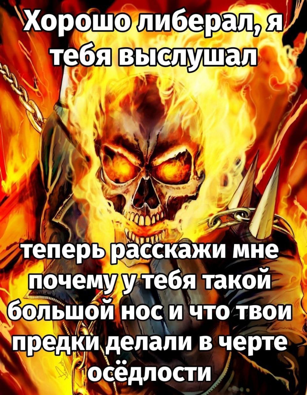 либе Хорощ pant тебя’в A теперь ажи мне асс такой нос и что твои предки делали в черте осёдлости