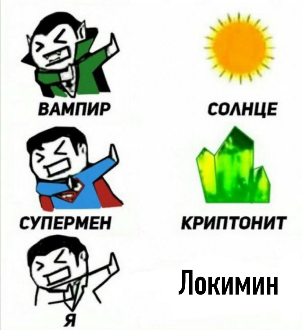 к 6.5 ВАМПИР СОЛНЦЕ СУПЕРМЕН КРИПТОНИТ 2) Локимин Я