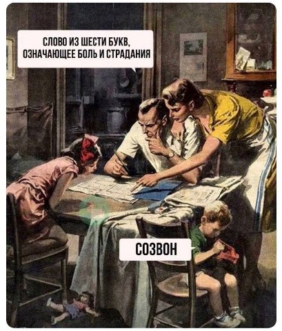 СЛОВО ИЗ ШЕСТИ БУКВ, ОЗНАЧАЮЩЕЕ БОЛЬ И СТРАДАНИЯ 4 В CO3BOH