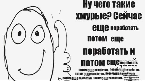 пучего такие Сейчас CLUE поработать Потом еще поработать и ПОТОМ потомещепоработать потомещепоработать потомещепоработать потомещепоработать потомещепоработать NOTOM NOTOM