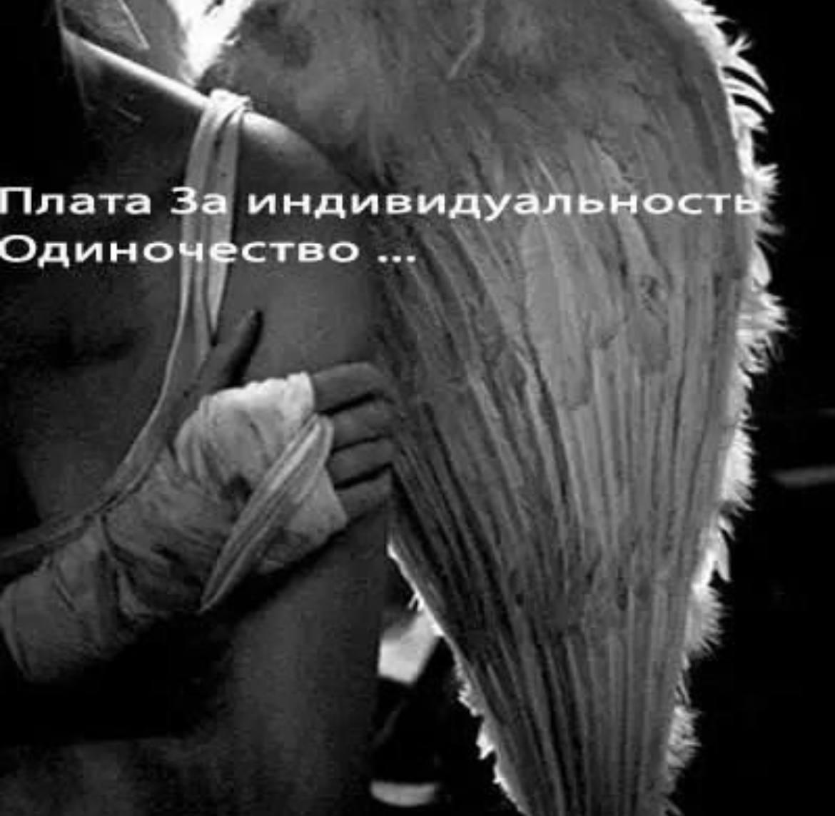 Плата За индивидуальност Одиночество
