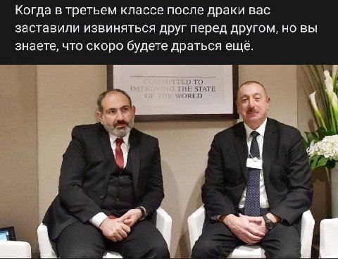 Когда В третьем классе после драки вас заставили извиняться друг перед другом, НО ВЫ знаете, что скоро будете драться еще. THE STATE: НЕ WORLD i