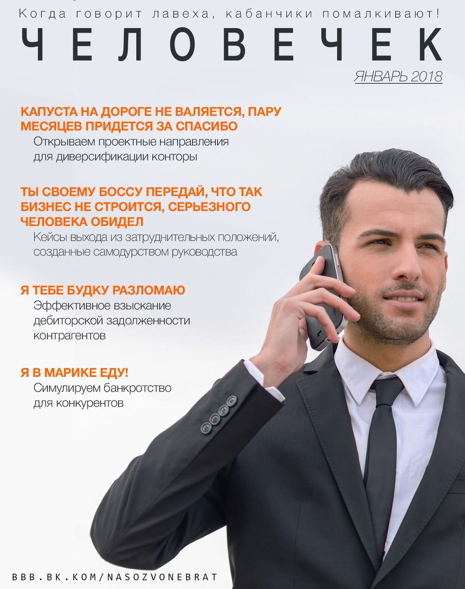 Когда говорит лавеха, кабанчики помалкивают! ЯНВАРЬ 2018 КАПУСТА НА ДОРОГЕ НЕ ВАЛЯЕТСЯ, ПАРУ МЕСЯЦЕВ ПРИДЕТСЯ ЗА СПАСИБО Открываем проектные направления для диверсификации конторы ТЫ СВОЕМУ БОССУ ПЕРЕ