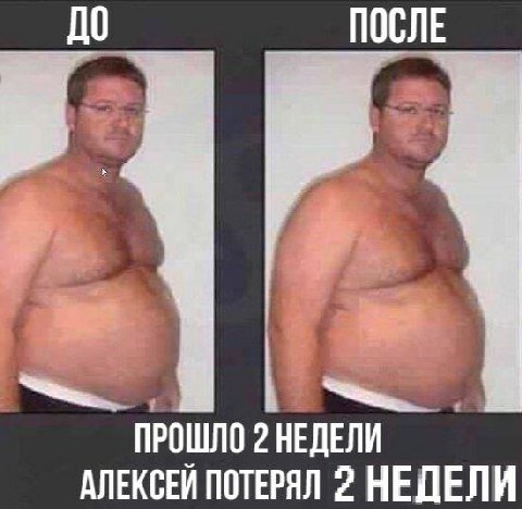 ПРОШЛО 2 НЕДЕЛИ АЛЕКСЕЙ ПОТЕРЯЛ 2 НЕДЕЛИ