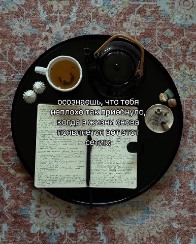 осознаешь, что тебя неплохо такприебнуло, когда в жизни. снова появляется вот этот сетик