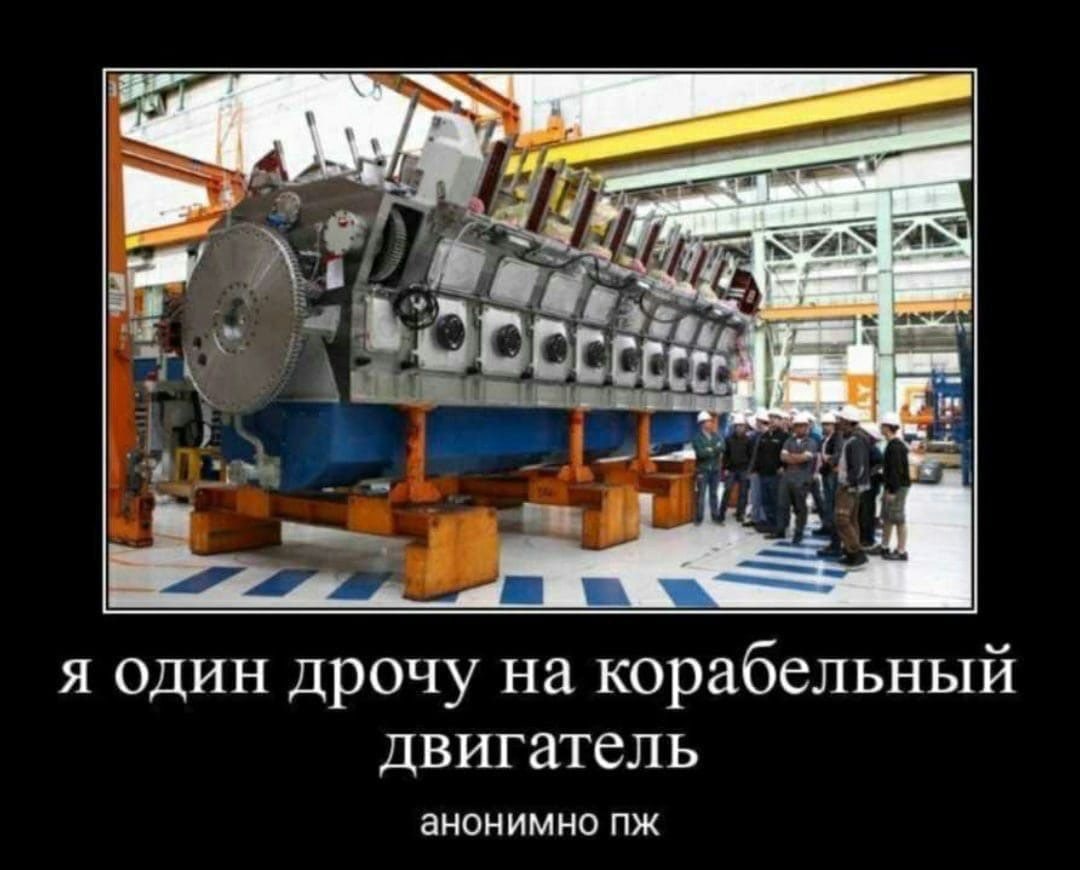 я один дрочу на корабельный двигатель анонимно