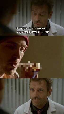 Почему бы вам не показать мне, как работает ваш ингалятор?