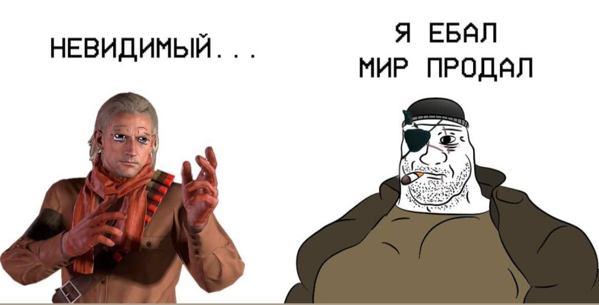 Я ЕБАЛ НЕВИДИМЫЙ. МИР ПРОДАЛ