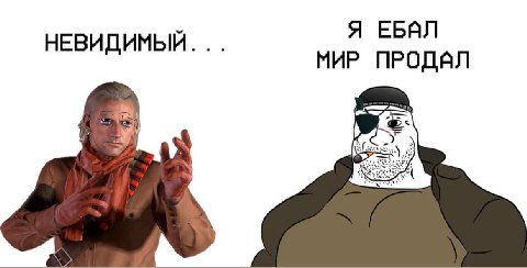 Я ЕБАЛ НЕВИДИМЫЙ. МИР ПРОДАЛ