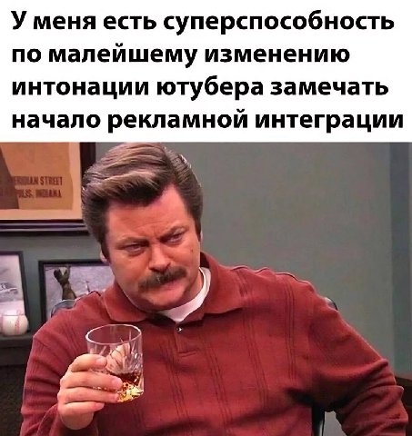У меня есть суперспособность по малейшему изменению интонации ютубера замечать начало рекламной интеграции #2 в