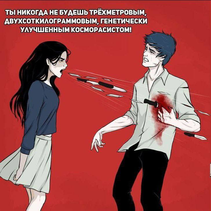 ТЫ НИКОГДА НЕ БУДЕШЬ ТРЁХМЕТРОВЫМ, АВУХСОТКИЛОГРАММОВЫЬМ, ГЕНЕТИЧЕСКИ УЛУЧШЕННЫМ КОСМОРАСИСТОМ! Я