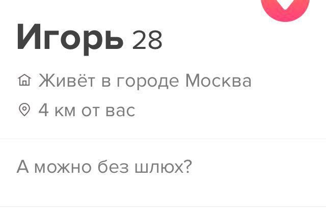 Игорь 28 в городе Москва Дкм от вас А можно без шлюх?