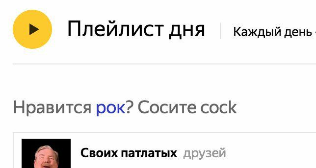 Плейлист ДНЯ Каждый день. Нравится рок? Сосите cock Своих патлатых друзей