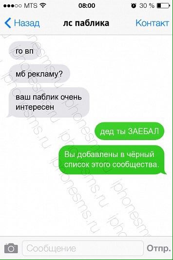 MIS 08:00 30% Назад паблика Контакт то рекламу? ваш паблик очень интересен дед ты ЗАЕБАЛ Вы добавлены в чёрный список этого сообщества. Отпр.