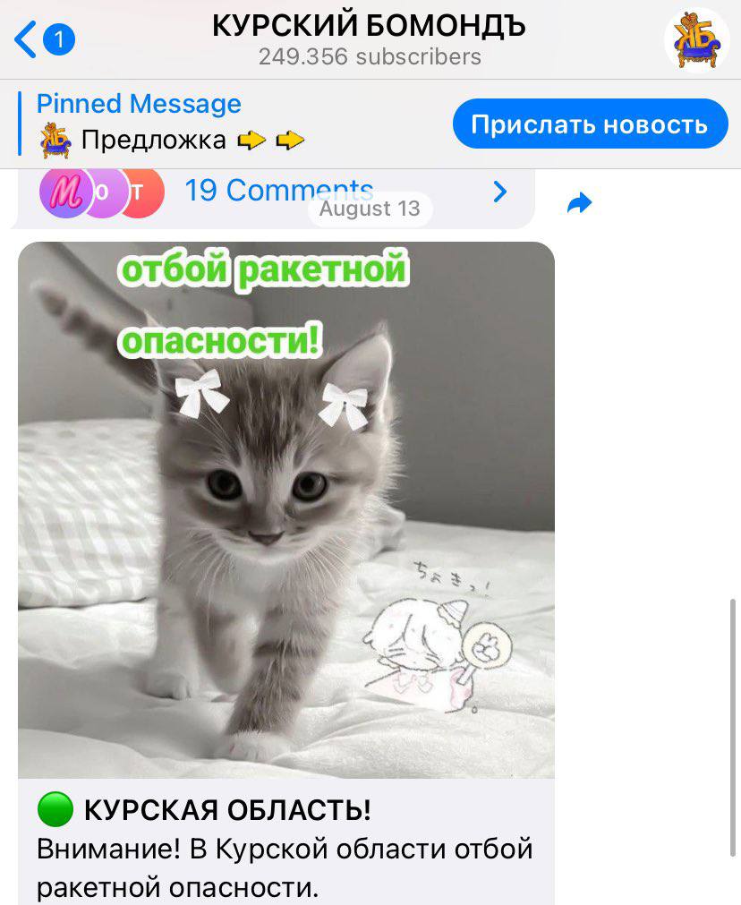 КУРСКИЙ БОМОНДЪ 249.356 subscribers Предложка рислать новость ракетной 2 КУРСКАЯ ОБЛАСТЬ! Внимание! В Курской области отбой ракетной опасности.