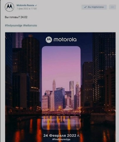 motorola А me 24 Февраля 2022
